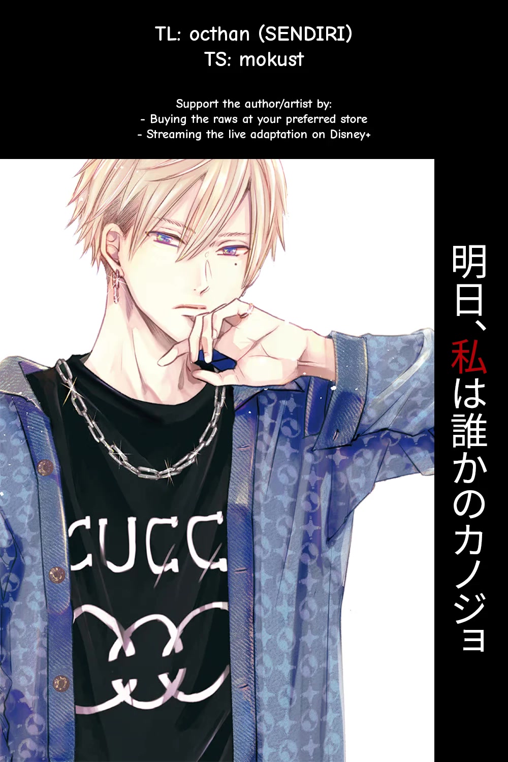 Asu, Watashi wa Dareka no Kanojo Chapter 34 page 1 - Chapter 34