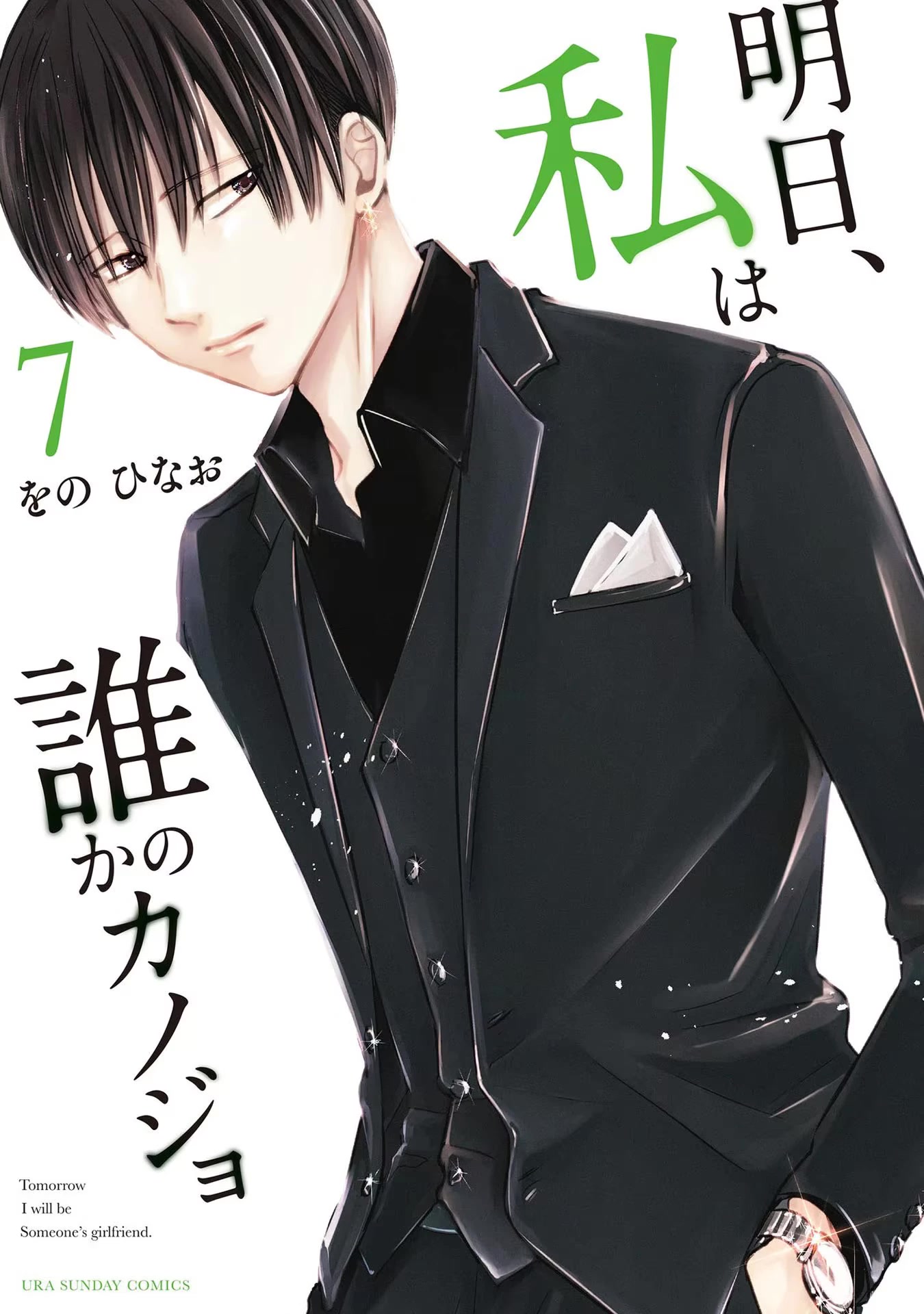 Asu, Watashi wa Dareka no Kanojo Chapter 39 page 2 - Chapter 39