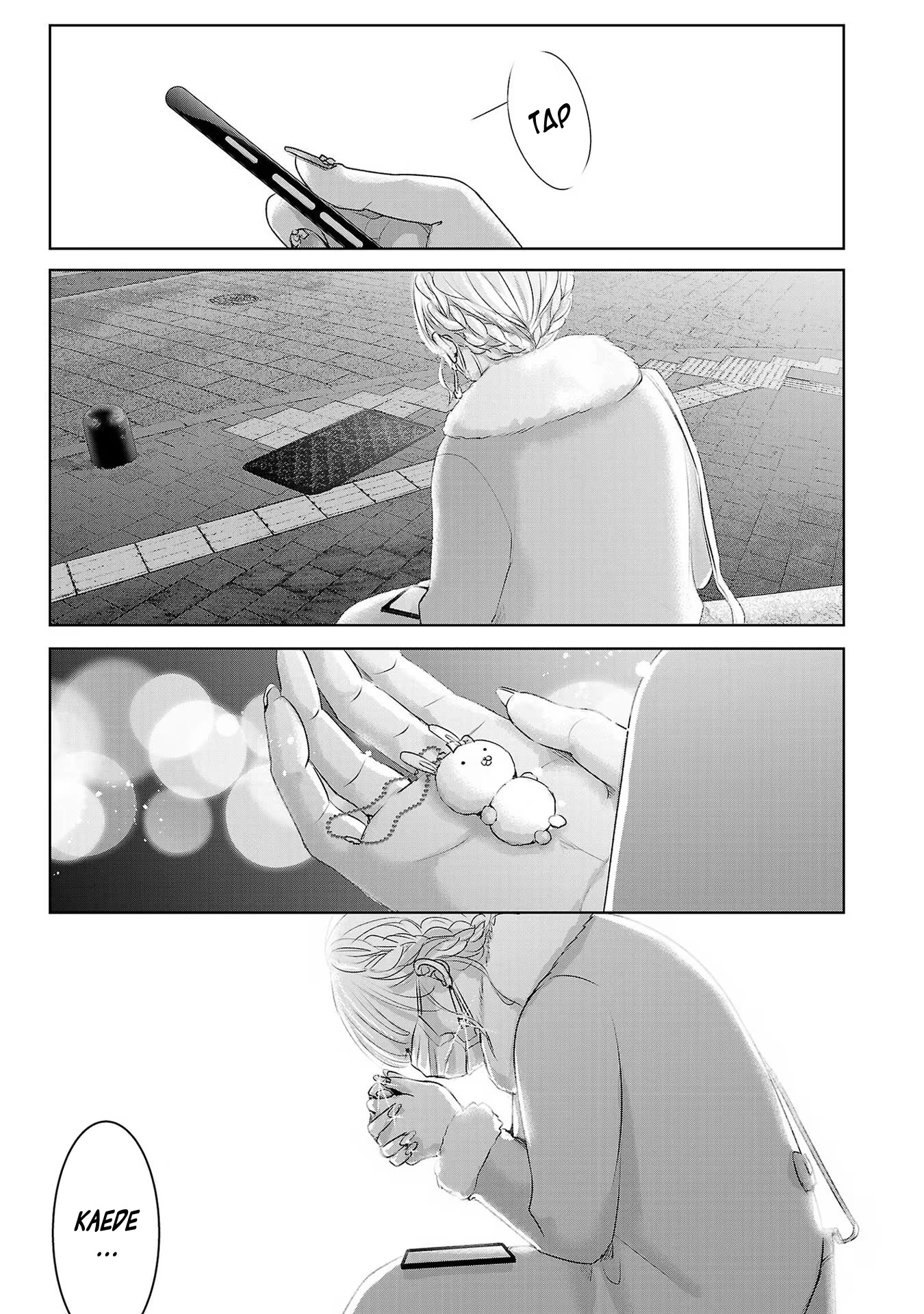 Asu, Watashi wa Dareka no Kanojo Chapter 45 page 16 - Chapter 45