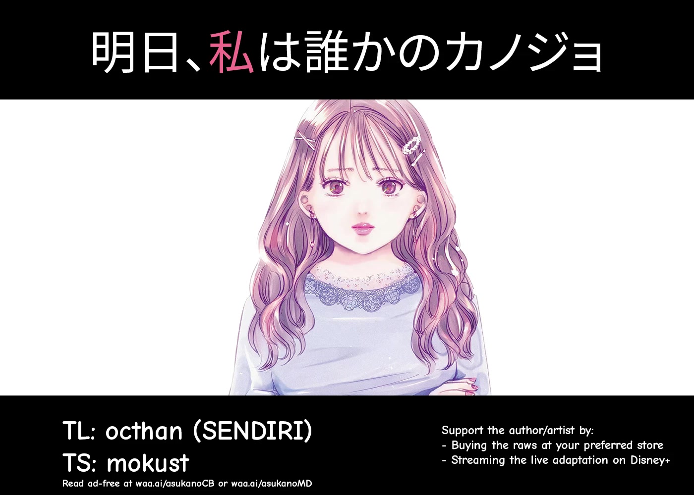 Asu, Watashi wa Dareka no Kanojo Chapter 47 page 1 - Chapter 47