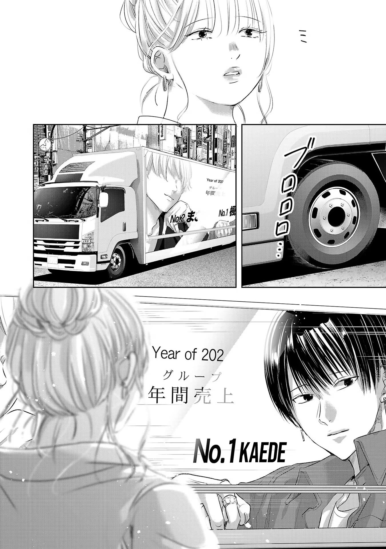 Asu, Watashi wa Dareka no Kanojo Chapter 47 page 19 - Chapter 47