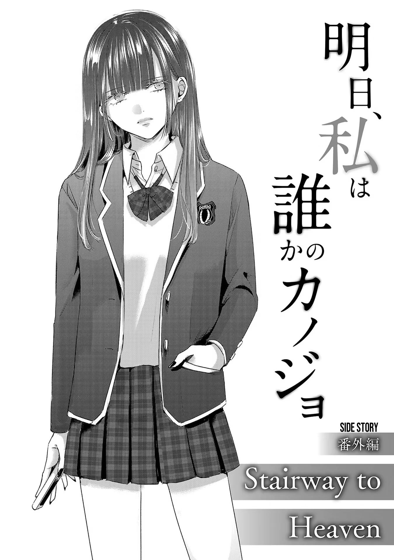 Asu, Watashi wa Dareka no Kanojo Chapter 48 page 7 - Chapter 48