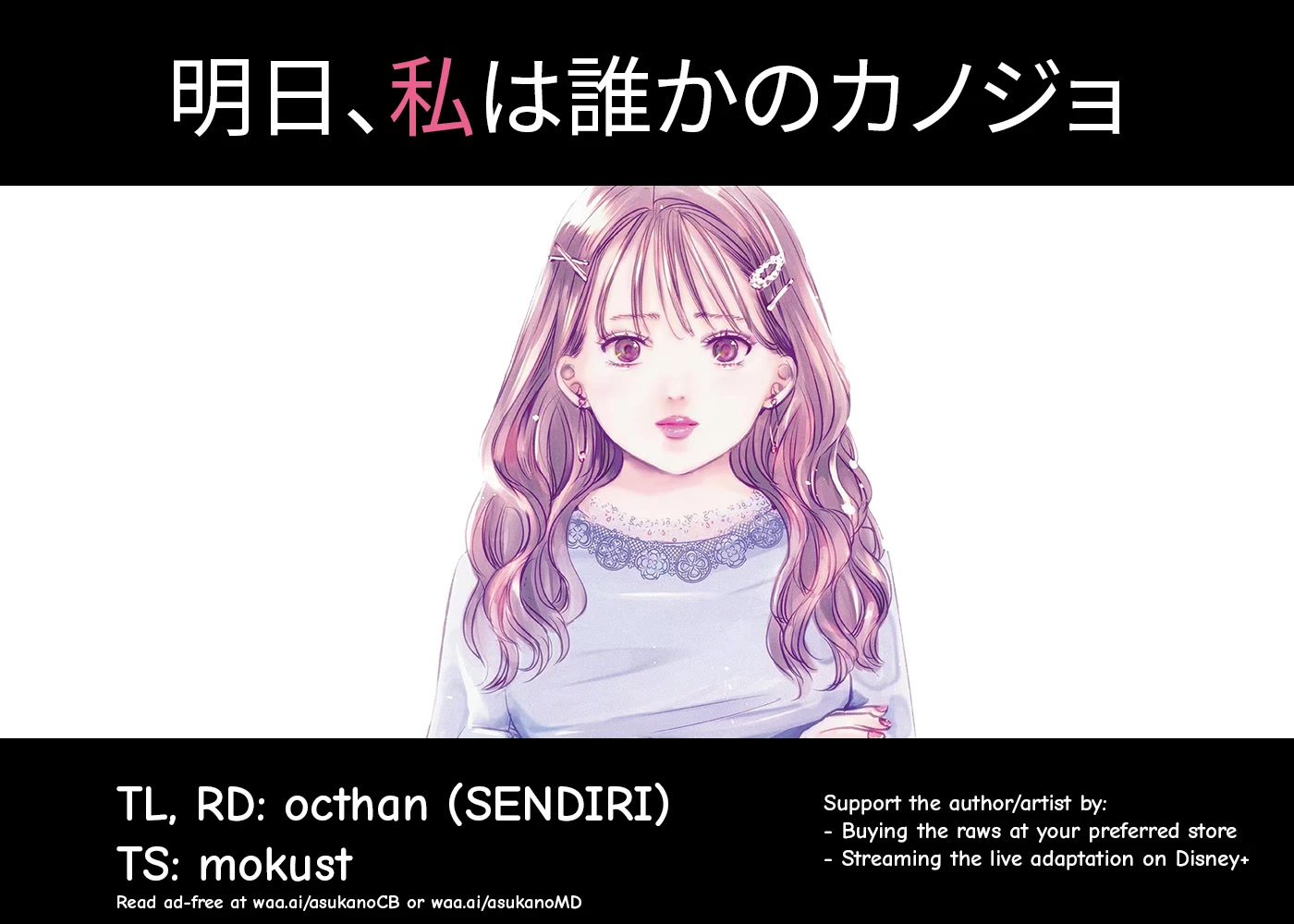 Asu, Watashi wa Dareka no Kanojo Chapter 49 page 1 - Chapter 49