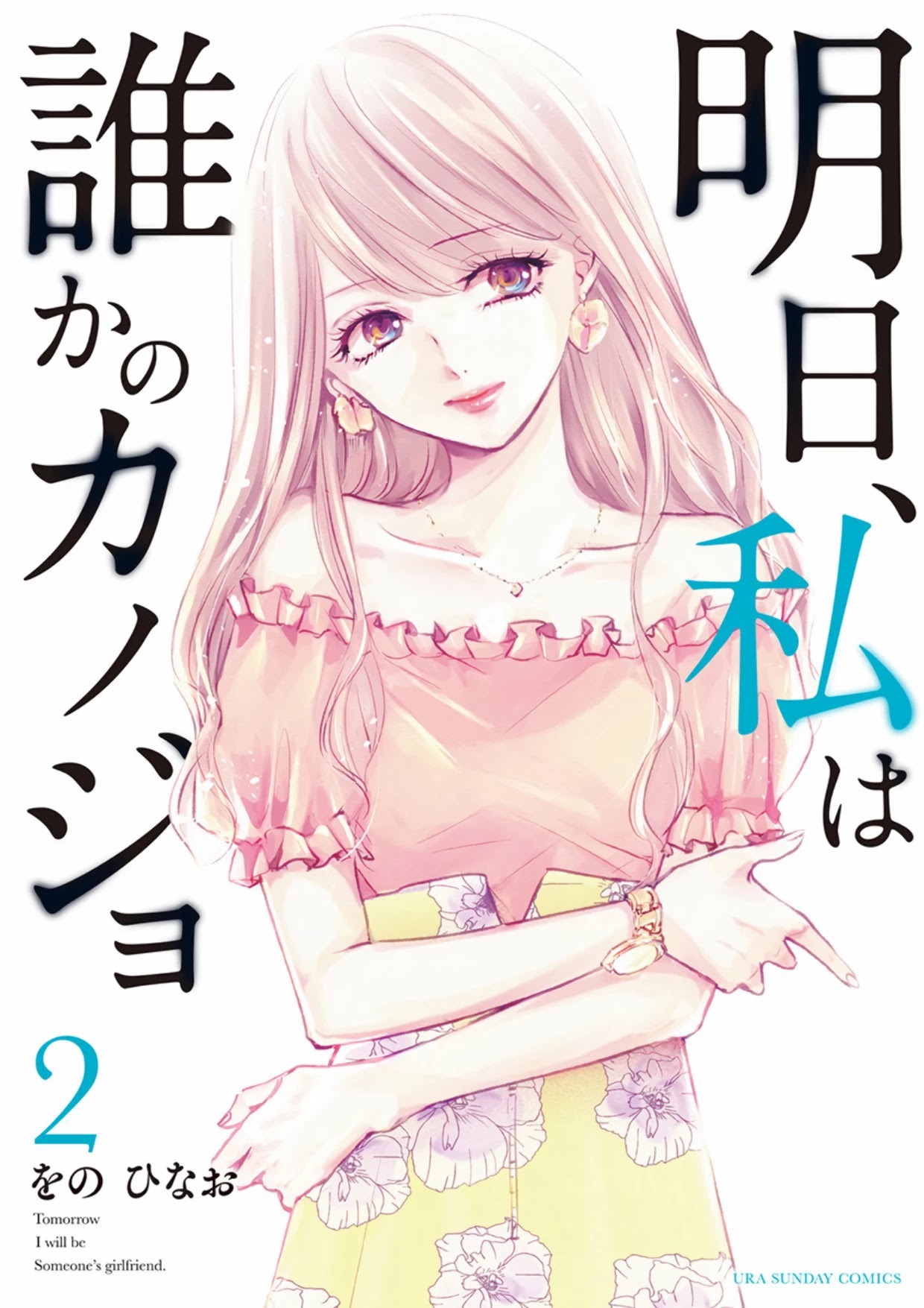 Asu, Watashi wa Dareka no Kanojo Chapter 5 page 1 - Chapter 5