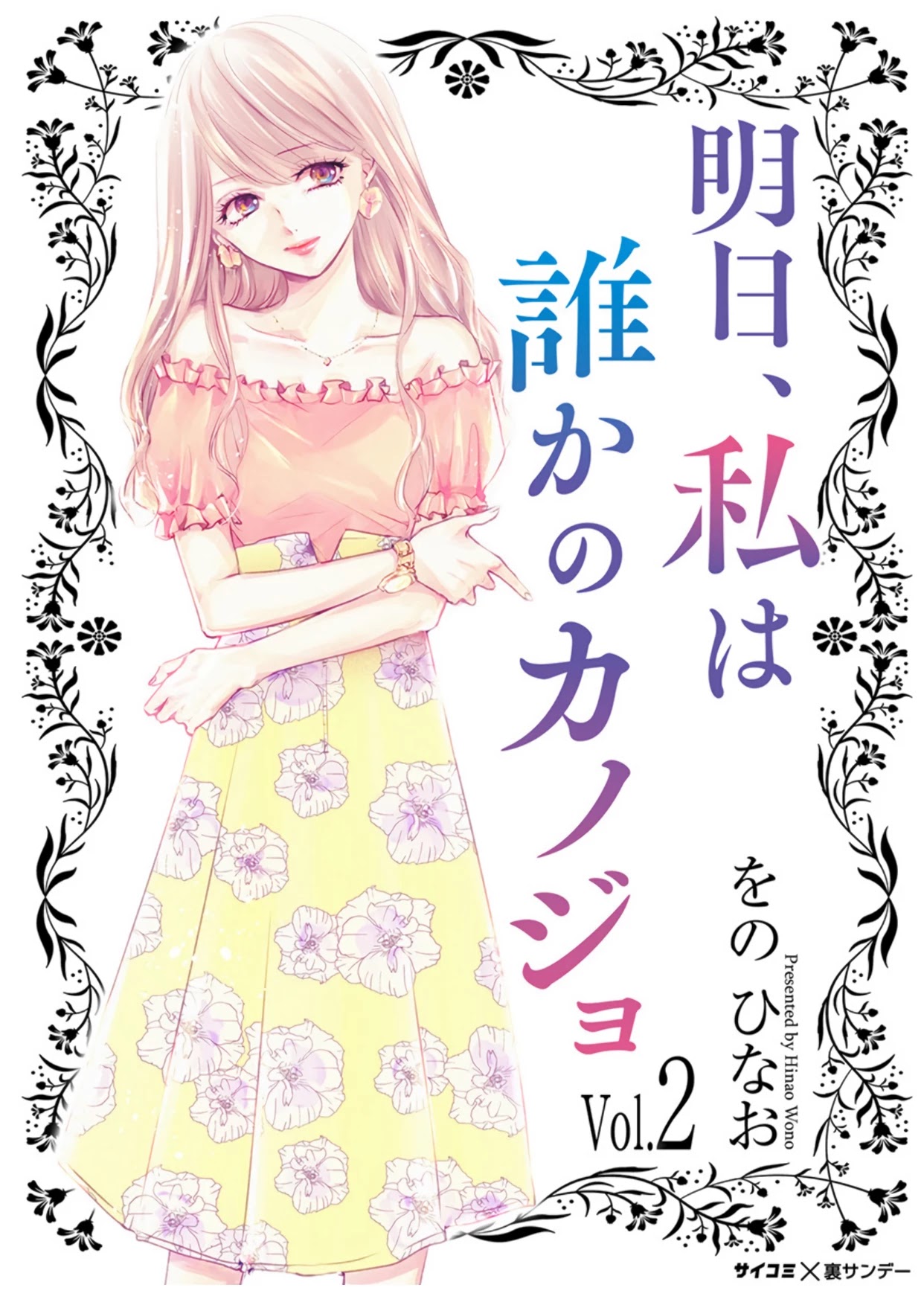 Asu, Watashi wa Dareka no Kanojo Chapter 5 page 2 - Chapter 5