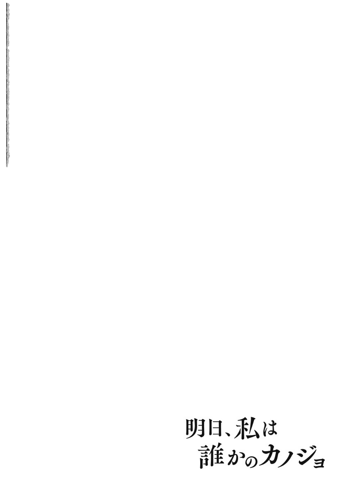 Asu, Watashi wa Dareka no Kanojo Chapter 5 page 28 - Chapter 5