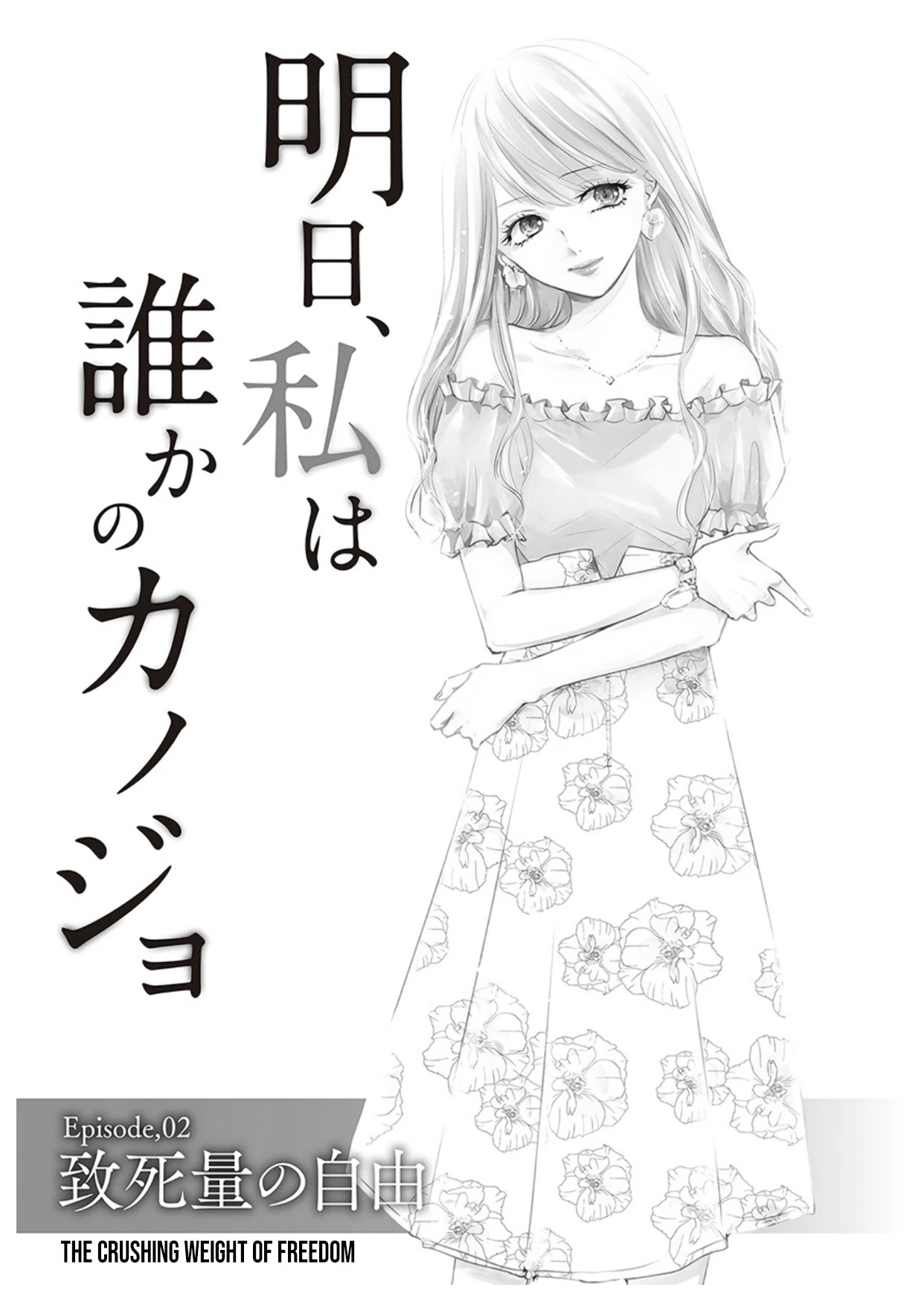 Asu, Watashi wa Dareka no Kanojo Chapter 5 page 5 - Chapter 5
