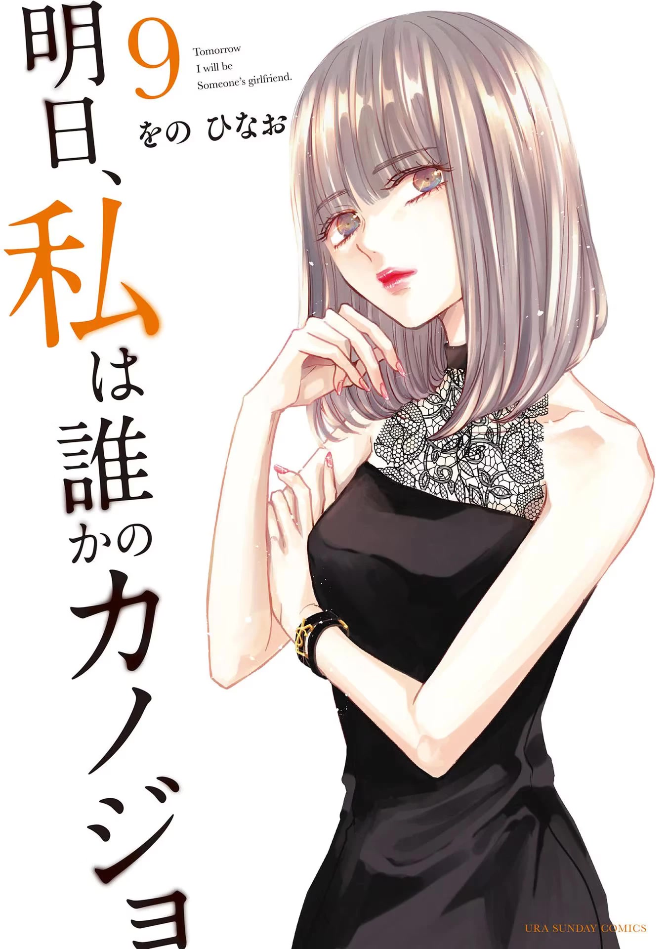 Asu, Watashi wa Dareka no Kanojo Chapter 50 page 2 - Chapter 50