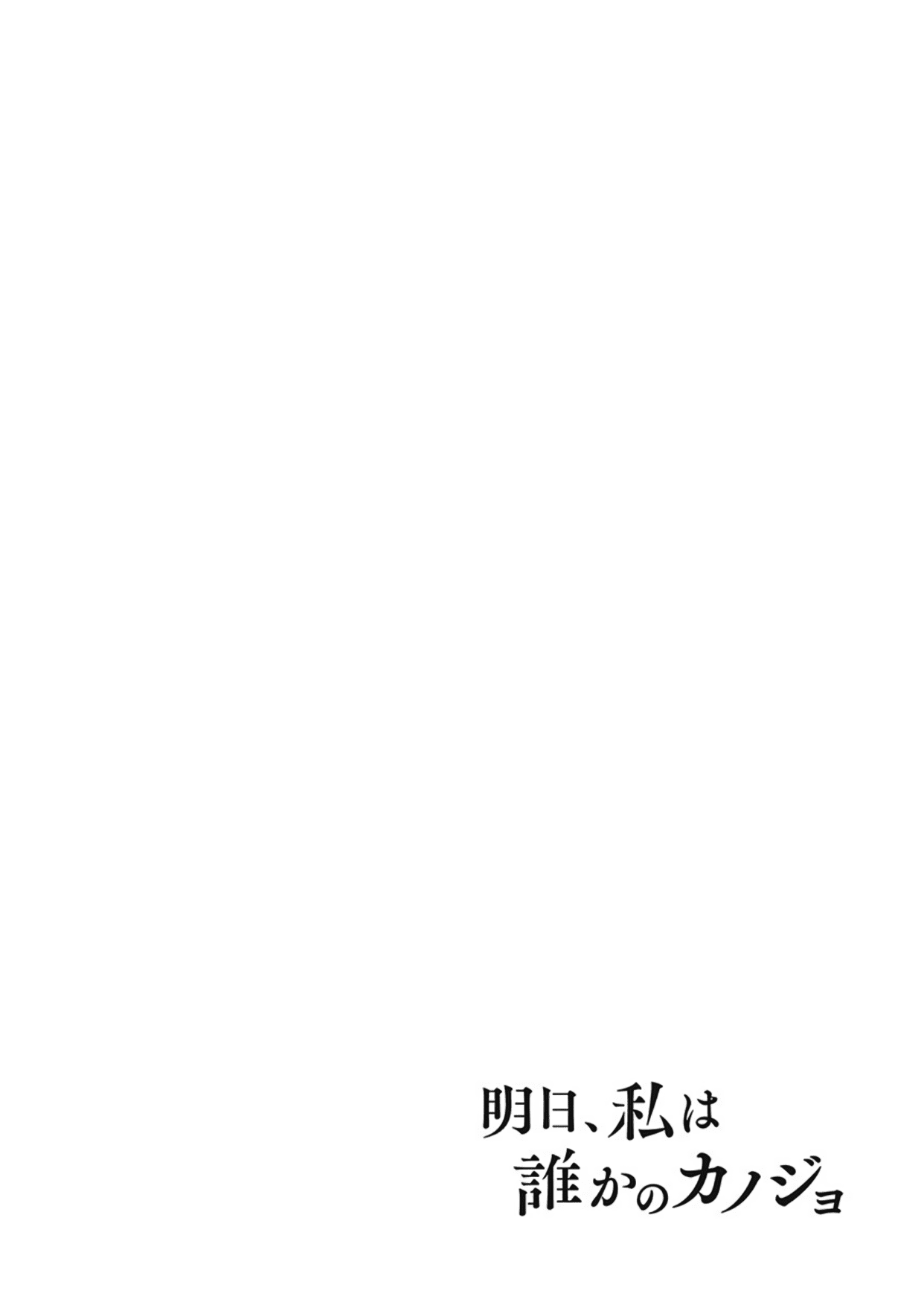 Asu, Watashi wa Dareka no Kanojo Chapter 6 page 27 - Chapter 6