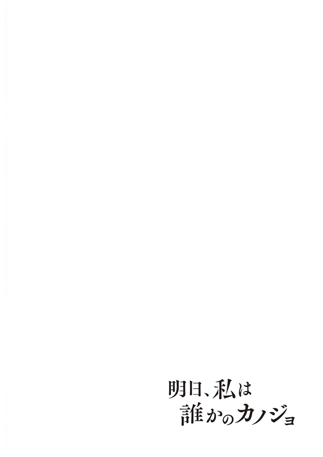 Asu, Watashi wa Dareka no Kanojo Chapter 7 page 14 - Chapter 7