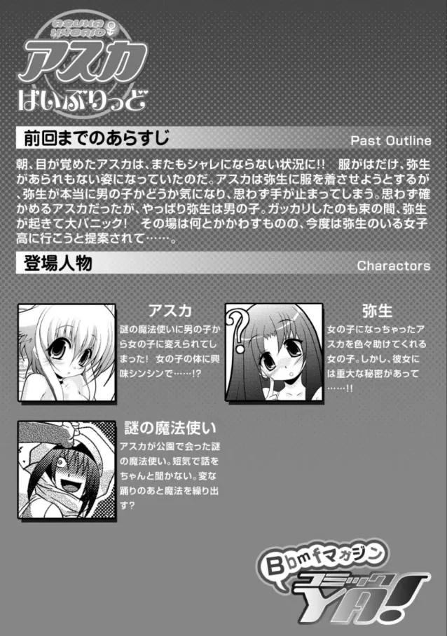 Asuka Hybrid Chapter 10 page 1 - Chapter 10: Starting Out as a Schoolgirl