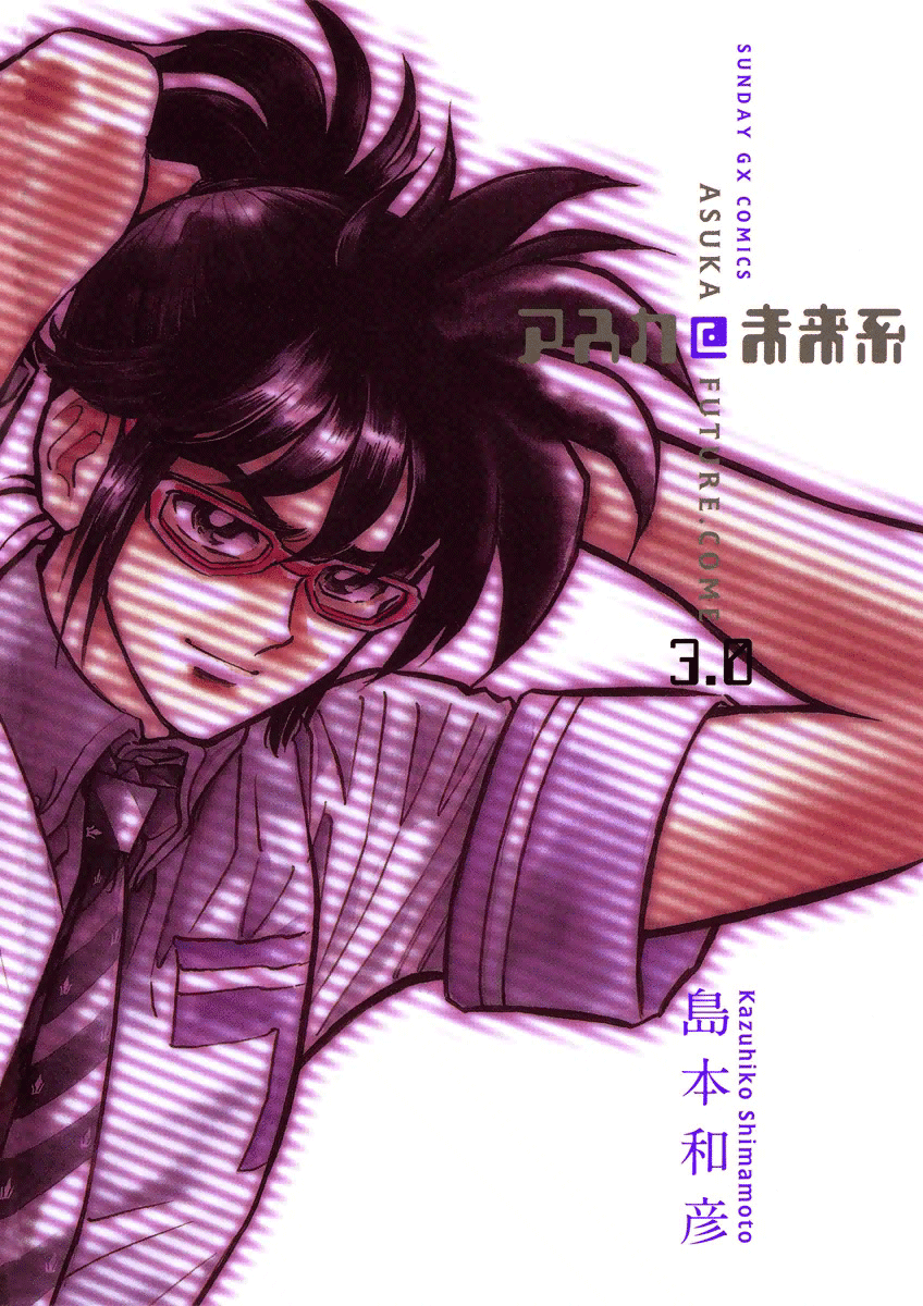 Asuka@Future.Come Chapter 13 page 1 - Chapter 13 : Touch the Flaming Women, and You'll Get Burned!