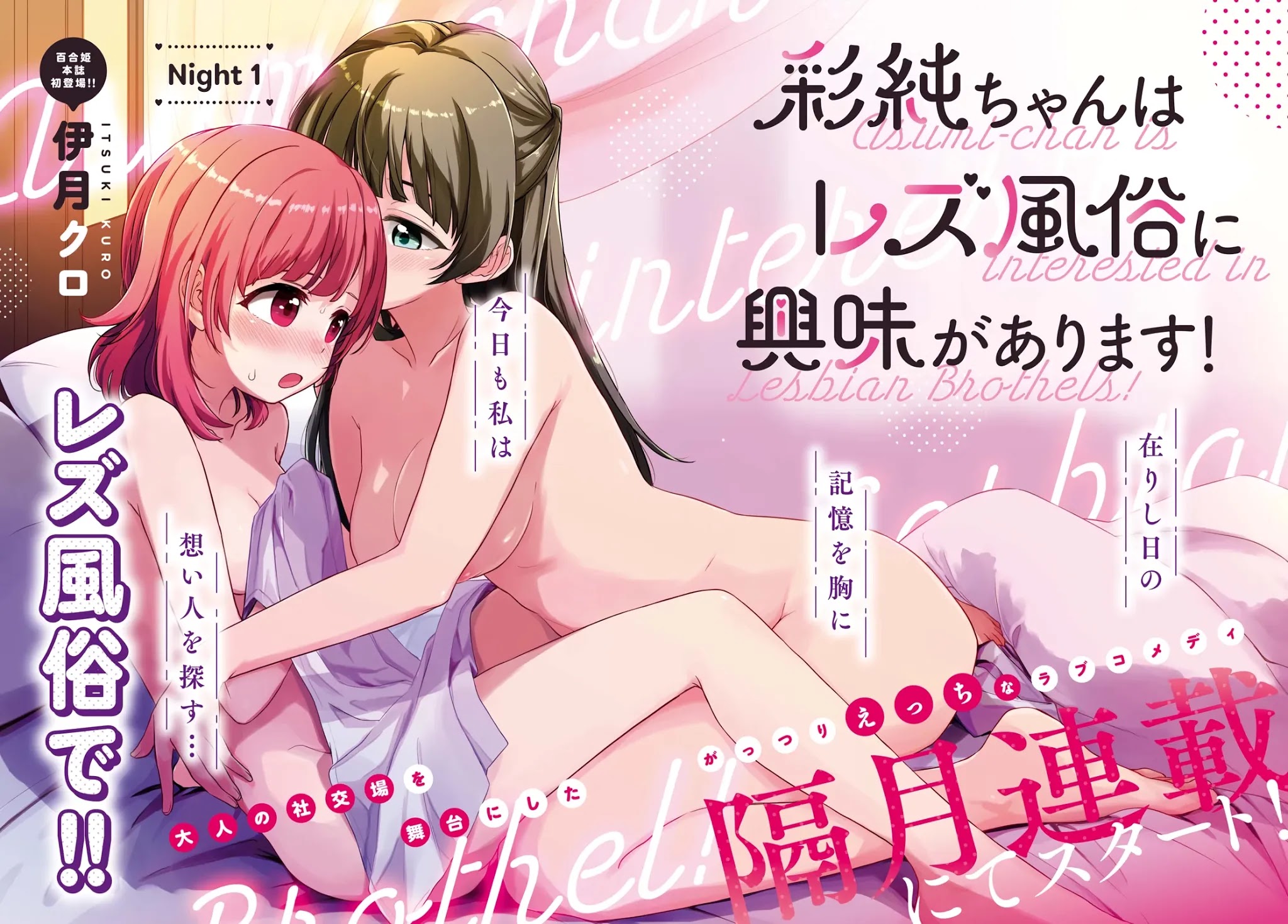 Asumi-chan is interested in Lesbian Brothels! Chapter 1 page 2 - Chapter 1