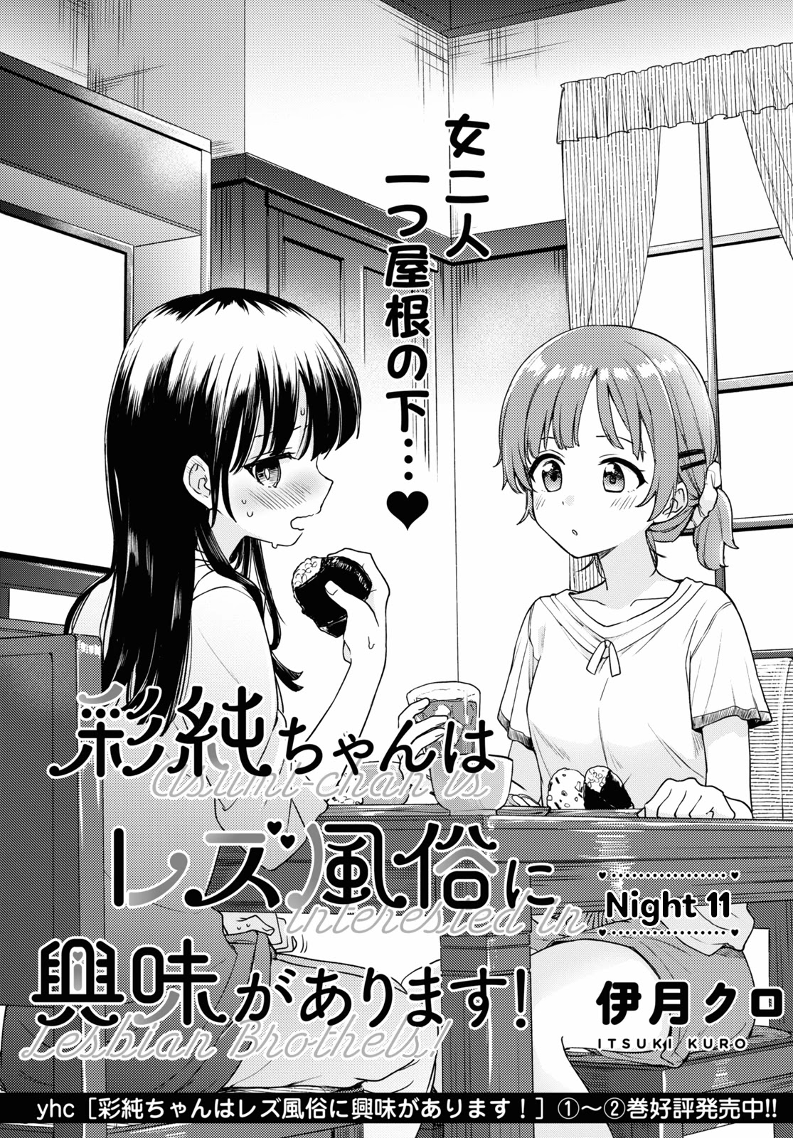 Asumi-chan is interested in Lesbian Brothels! Chapter 11 page 1 - Chapter 11: Ch. 11