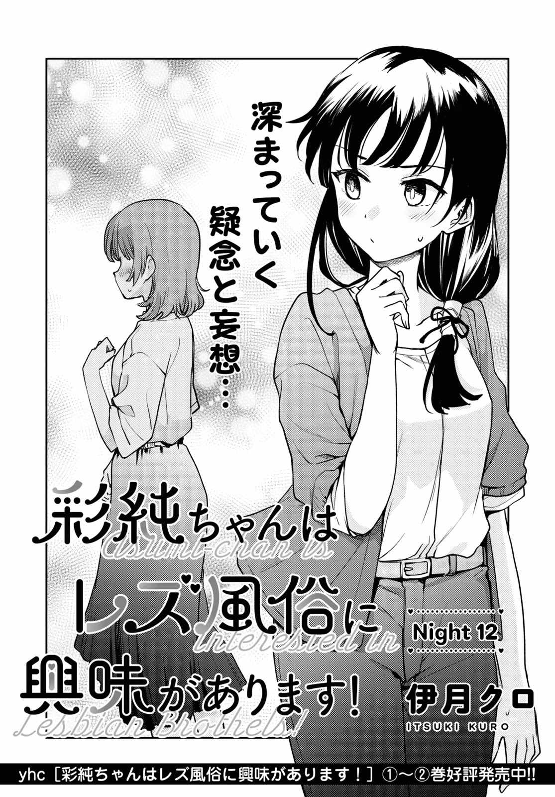Asumi-chan is interested in Lesbian Brothels! Chapter 12 page 2 - Chapter 12