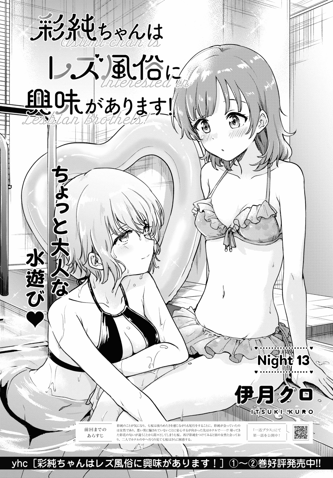 Asumi-chan is interested in Lesbian Brothels! Chapter 13 page 1 - Chapter 13