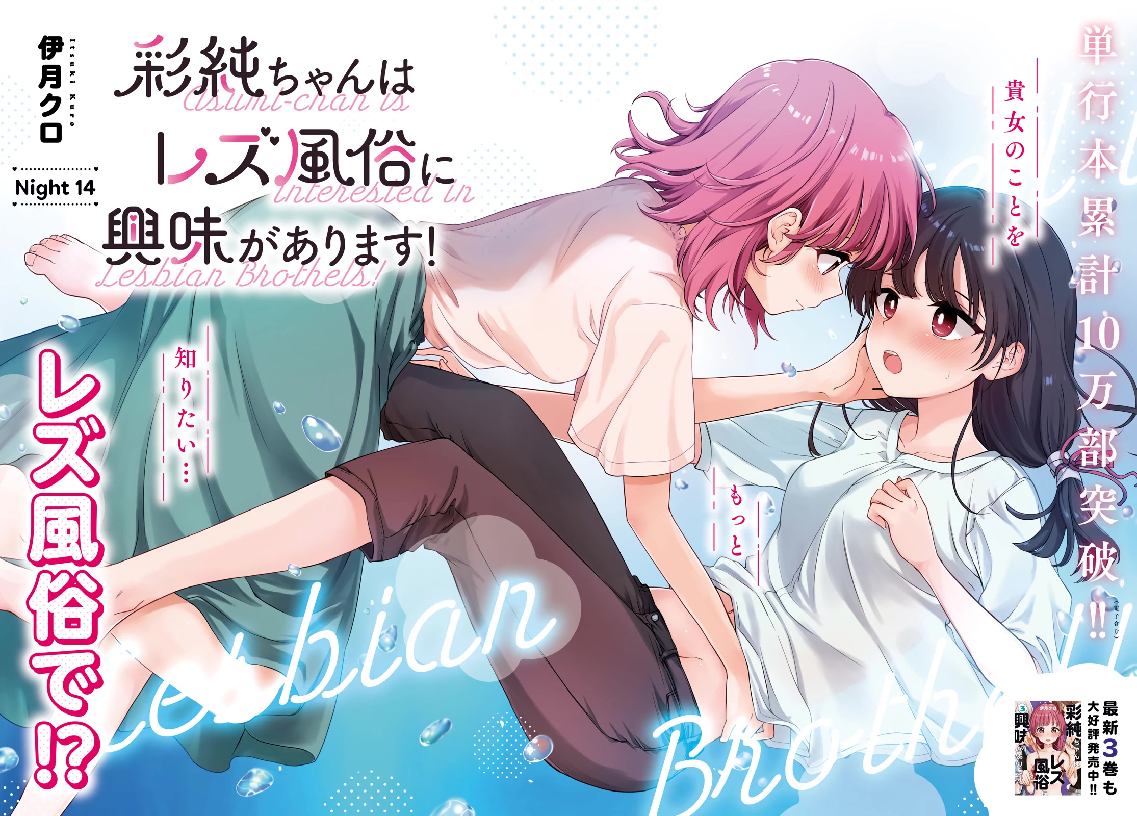 Asumi-chan is interested in Lesbian Brothels! Chapter 14 page 2 - Chapter 14
