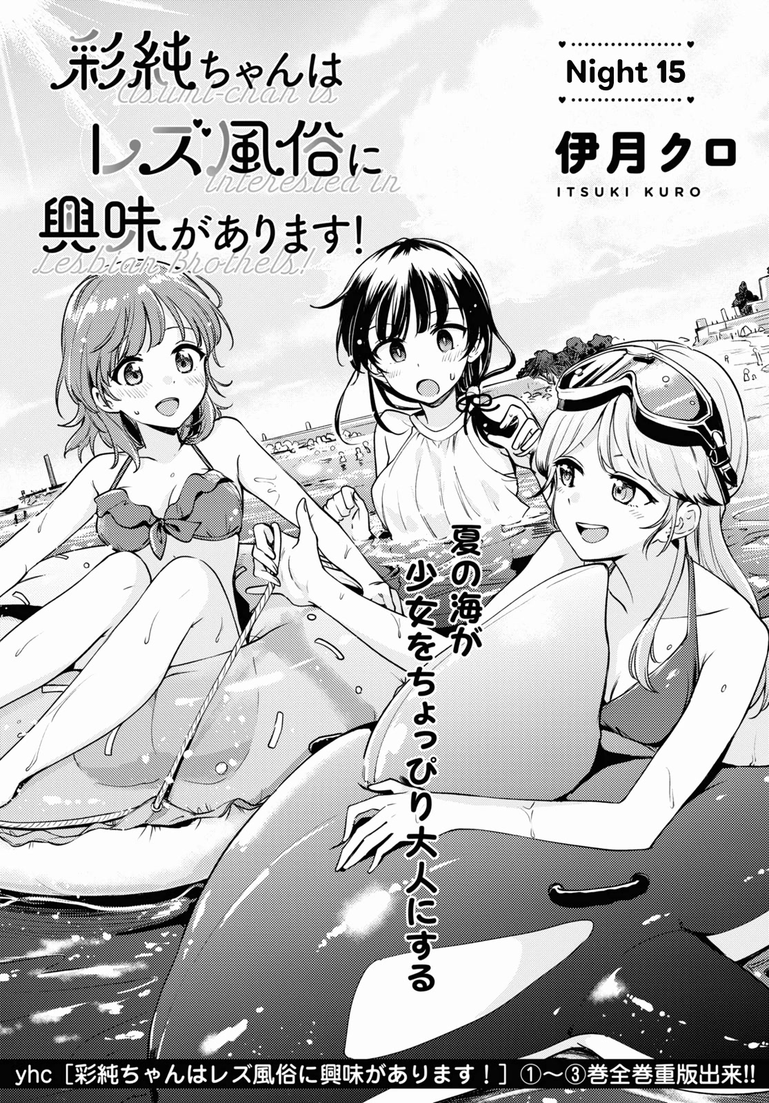Asumi-chan is interested in Lesbian Brothels! Chapter 15 page 3 - Chapter 15