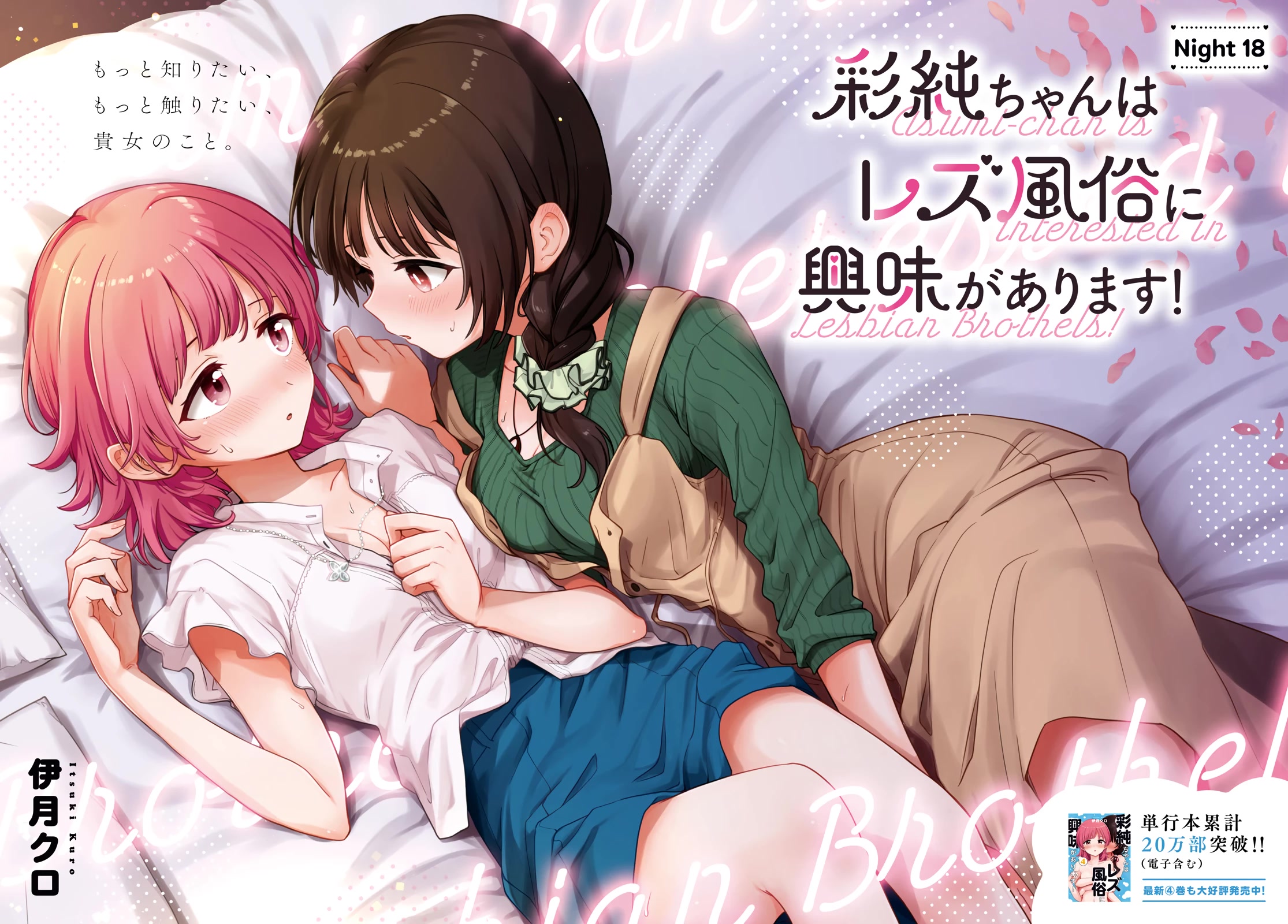 Asumi-chan is interested in Lesbian Brothels! Chapter 18 page 2 - Chapter 18