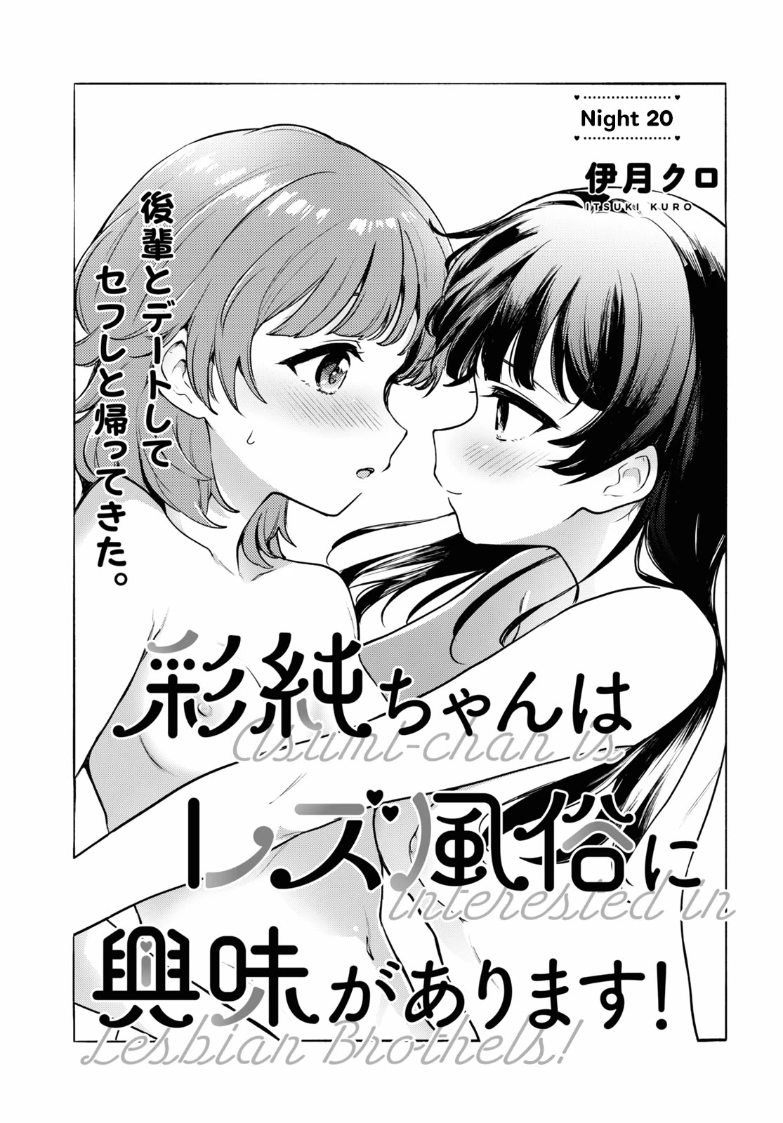 Asumi-chan is interested in Lesbian Brothels! Chapter 20 page 1 - Chapter 20