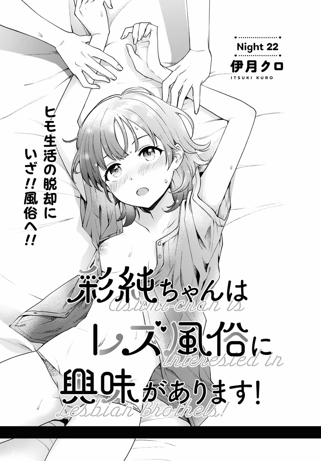 Asumi-chan is interested in Lesbian Brothels! Chapter 22 page 1 - Chapter 22