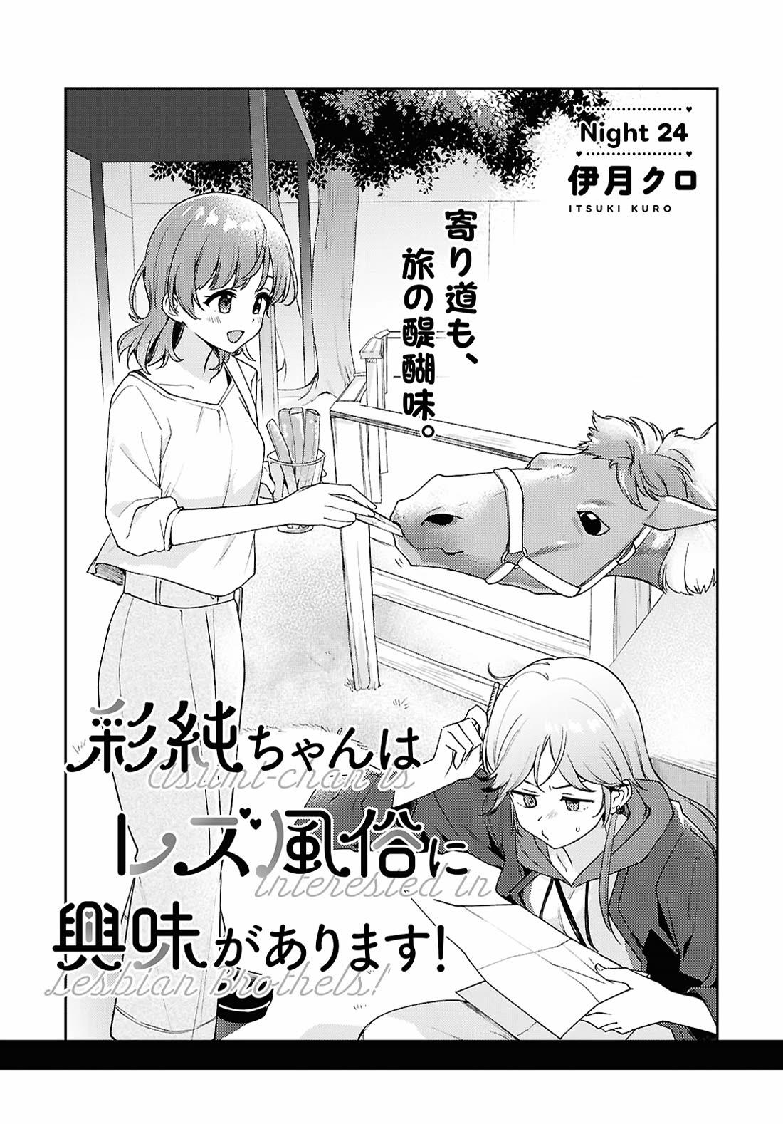 Asumi-chan is interested in Lesbian Brothels! Chapter 24 page 1 - Chapter 24