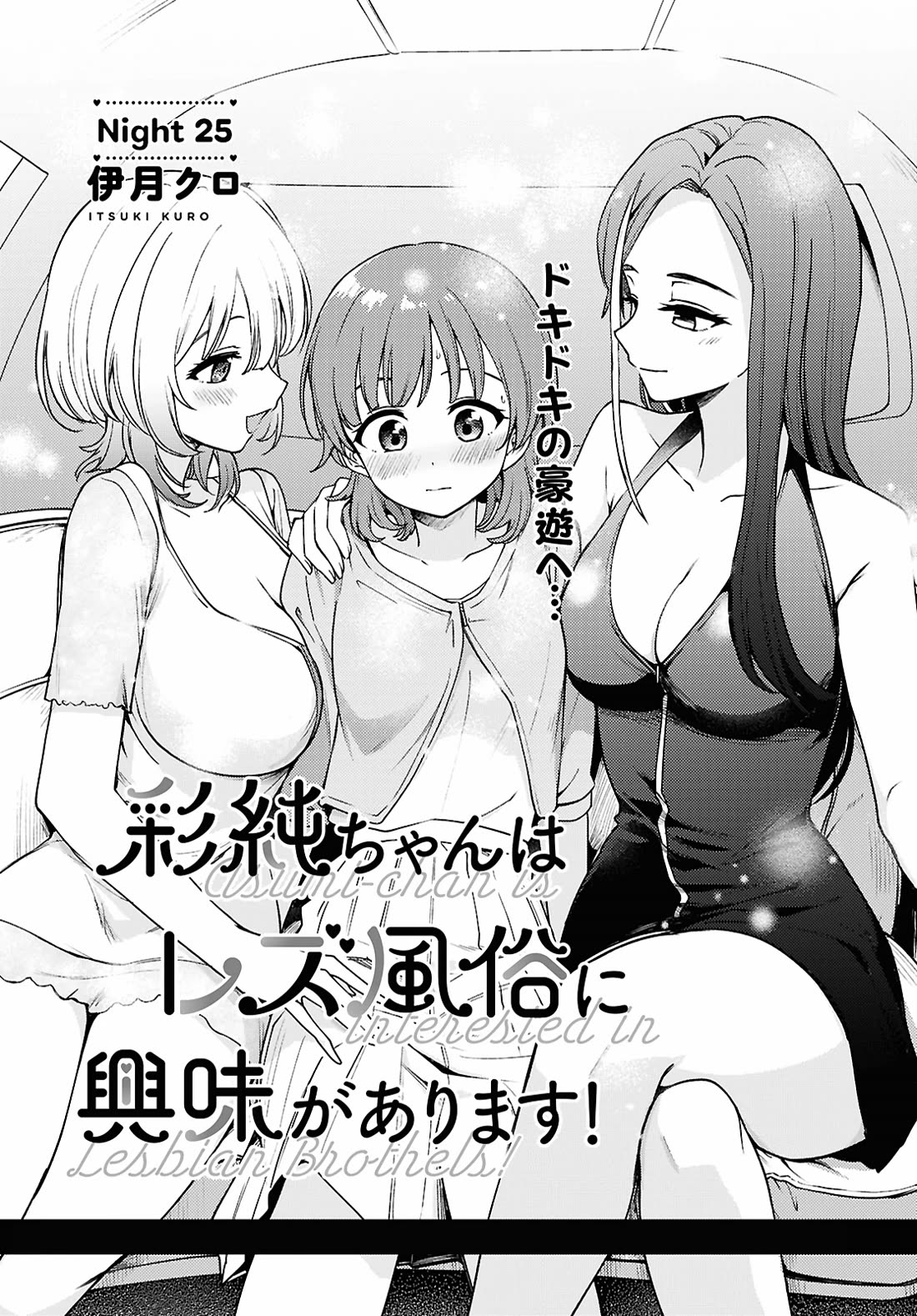 Asumi-chan is interested in Lesbian Brothels! Chapter 25 page 1 - Chapter 25