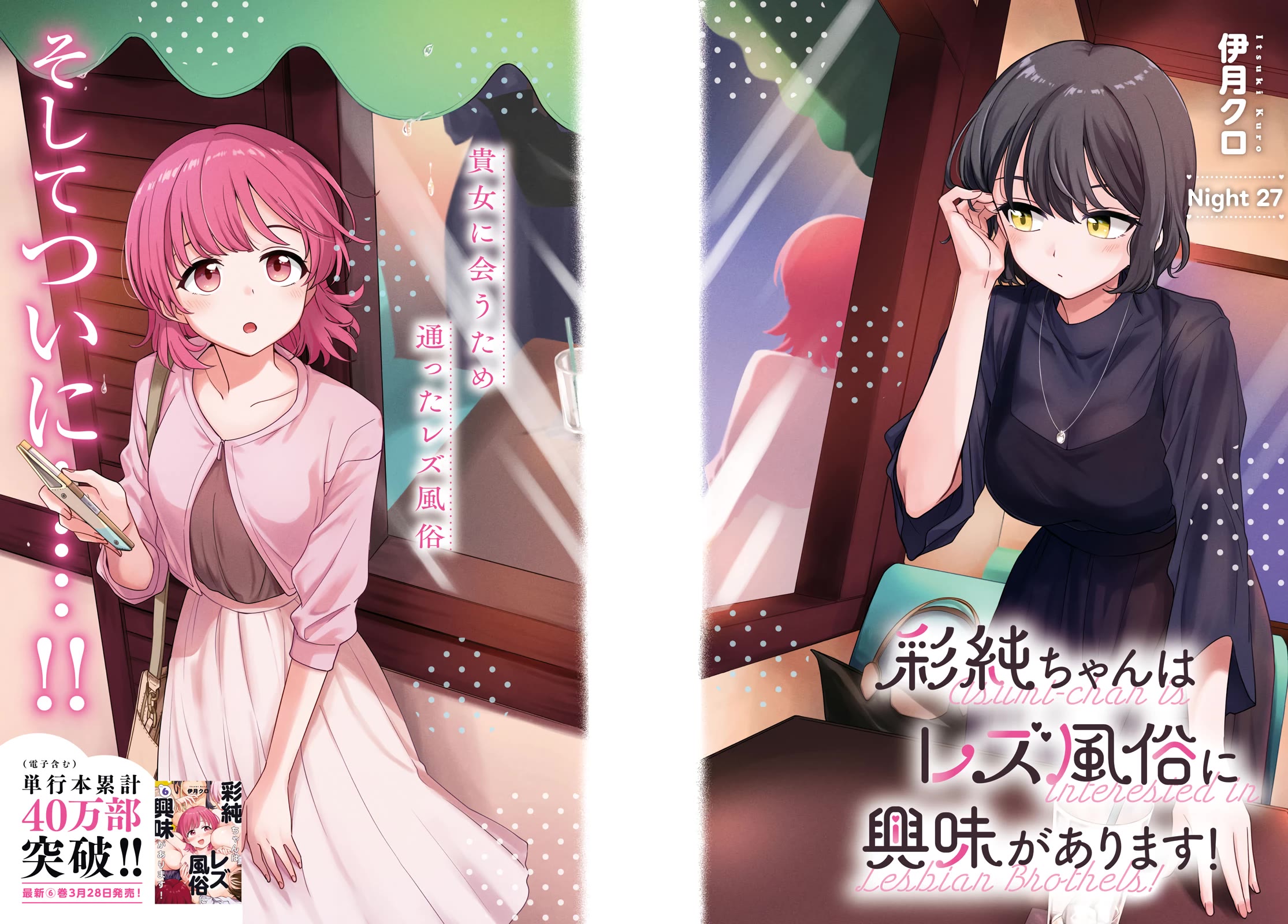 Asumi-chan is interested in Lesbian Brothels! Chapter 27 page 2 - Chapter 27