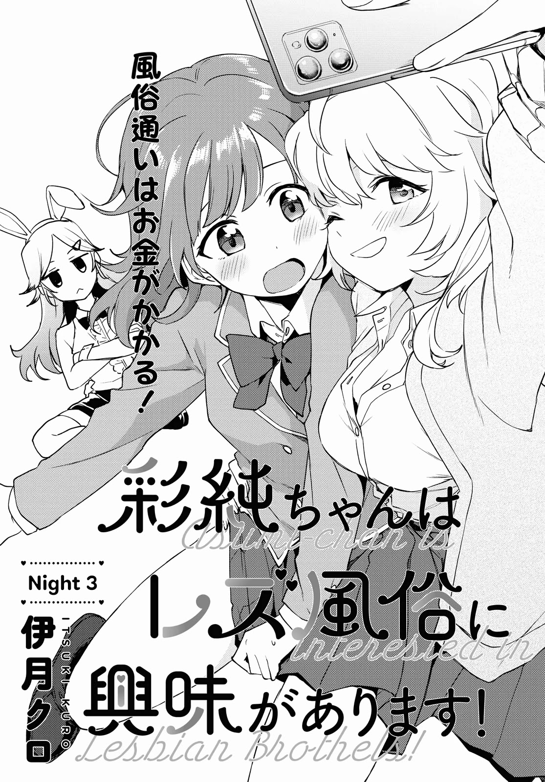 Asumi-chan is interested in Lesbian Brothels! Chapter 3 page 1 - Chapter 3