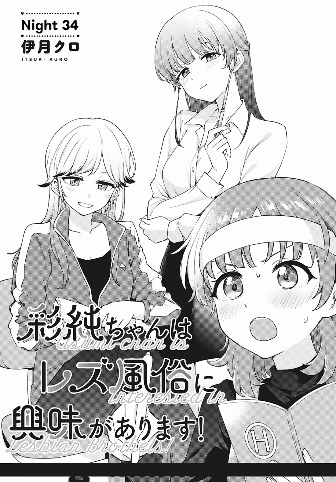 Asumi-chan is interested in Lesbian Brothels! Chapter 34 page 1 - Chapter 34
