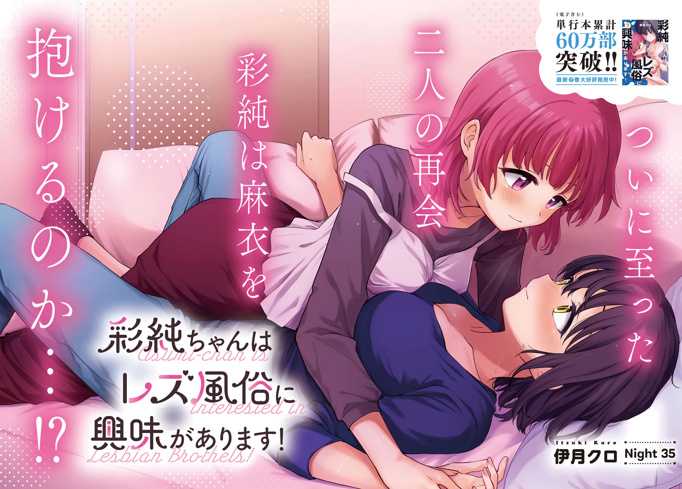 Asumi-chan is interested in Lesbian Brothels! Chapter 35 page 2 - Chapter 35