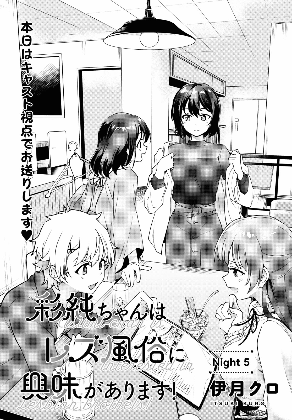 Asumi-chan is interested in Lesbian Brothels! Chapter 5 page 1 - Chapter 5