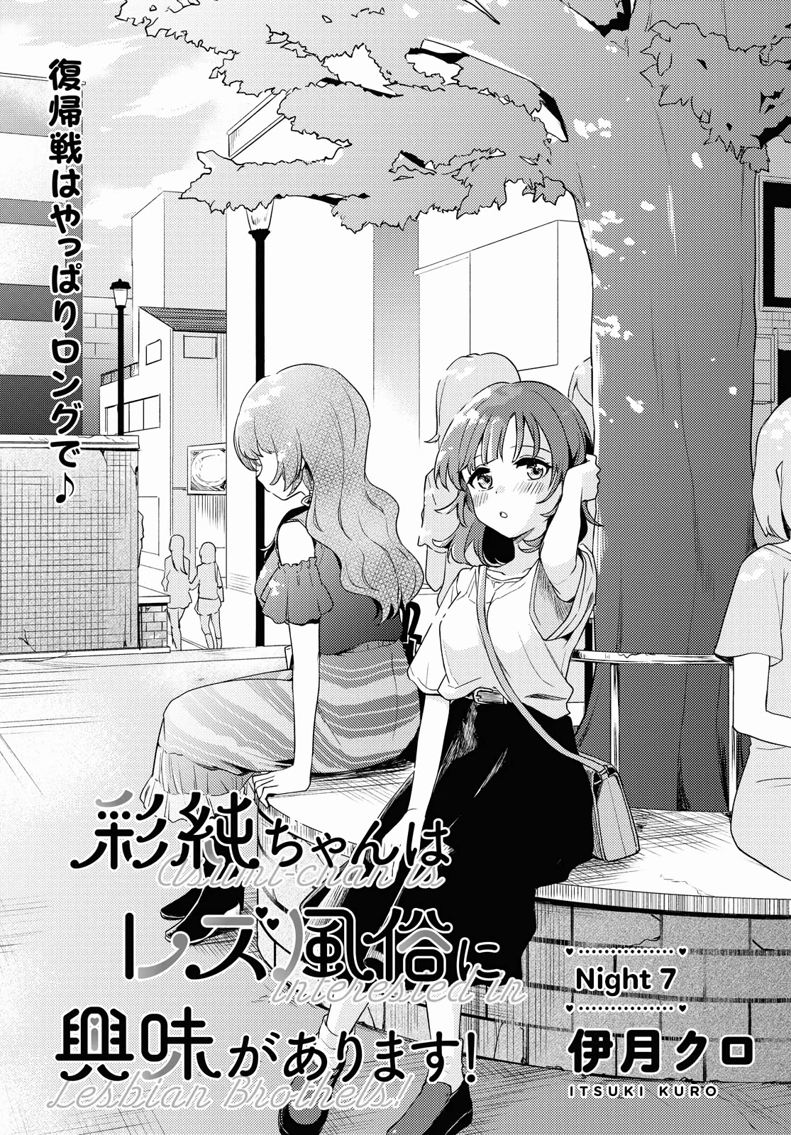 Asumi-chan is interested in Lesbian Brothels! Chapter 7 page 1 - Chapter 7