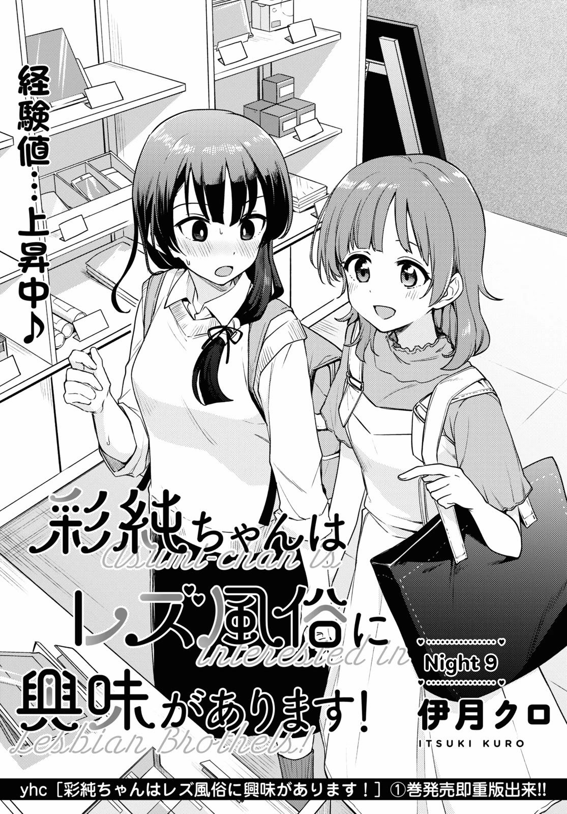 Asumi-chan is interested in Lesbian Brothels! Chapter 9 page 1 - Chapter 9