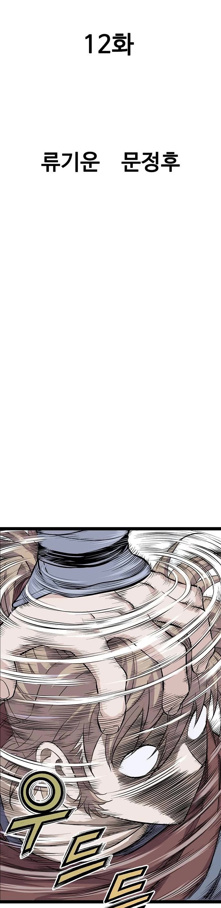Asura Chapter 12 page 2 - Chapter 12