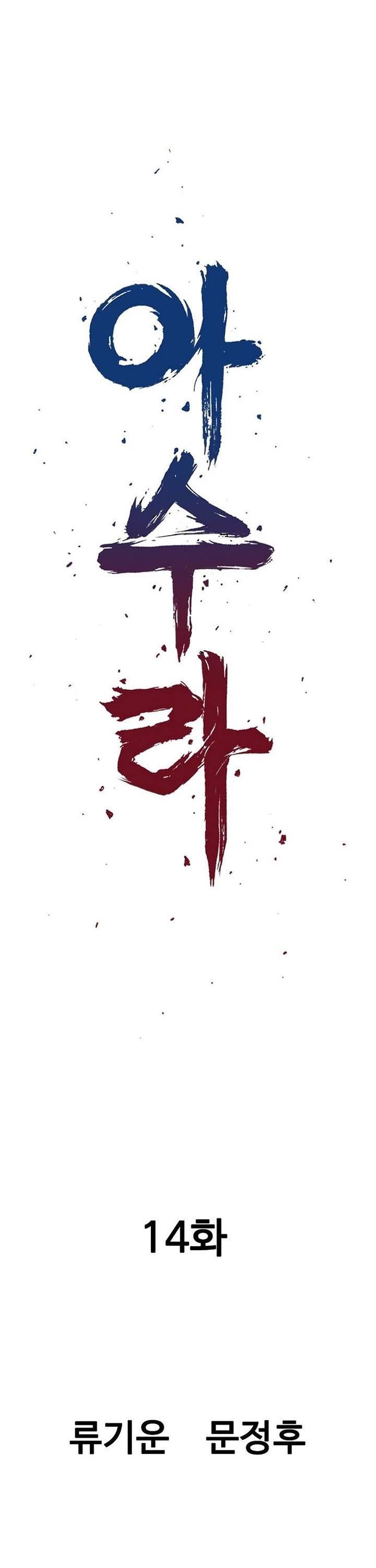 Asura Chapter 14 page 20 - Chapter 14
