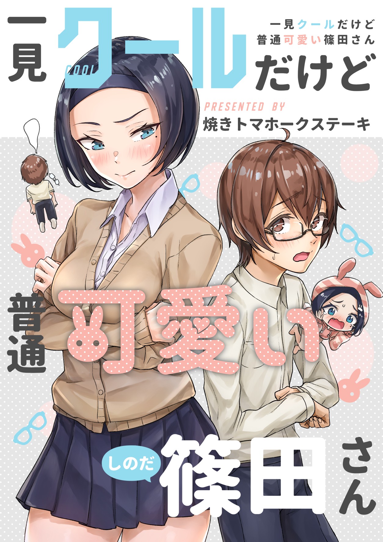 At First Glance, Shinoda-san Seems Cool but Is Actually Adorable! Chapter 1 page 1 - Chapter 1