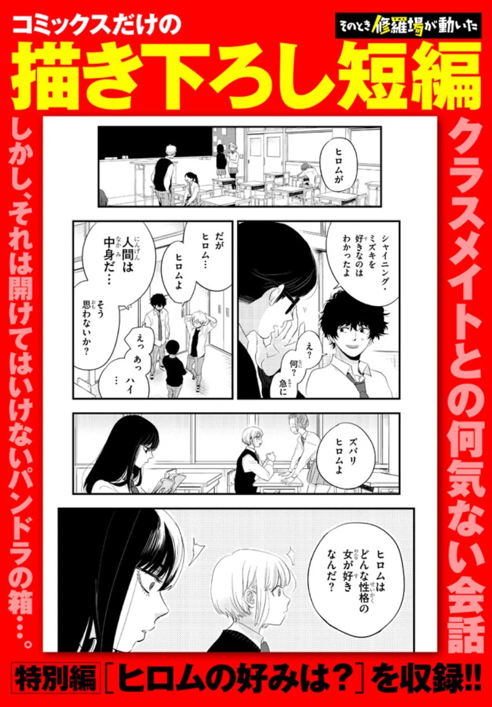 At That Time, The Battle Began Chapter 15.5 page 4 - Chapter 15.5