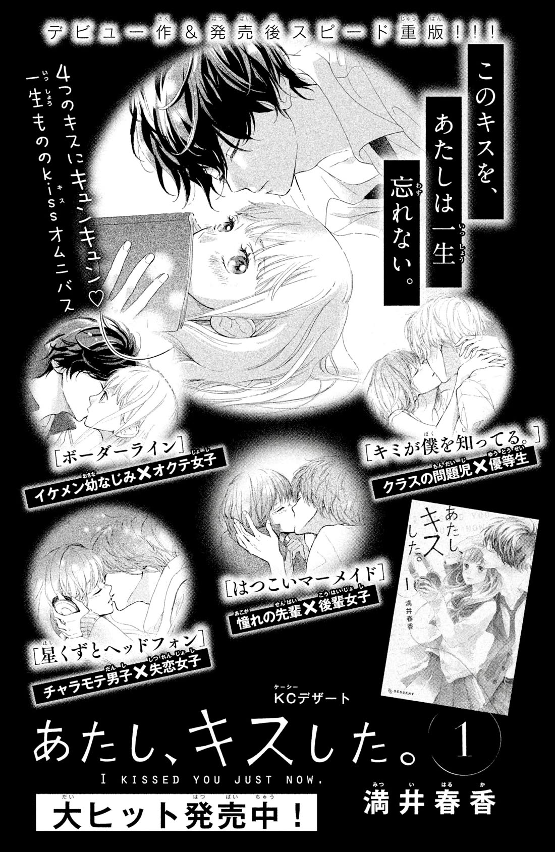Atashi Kisushita Chapter 8 page 49 - Chapter 8: Kiss 4 - Never-ending Summer Vacation [END]