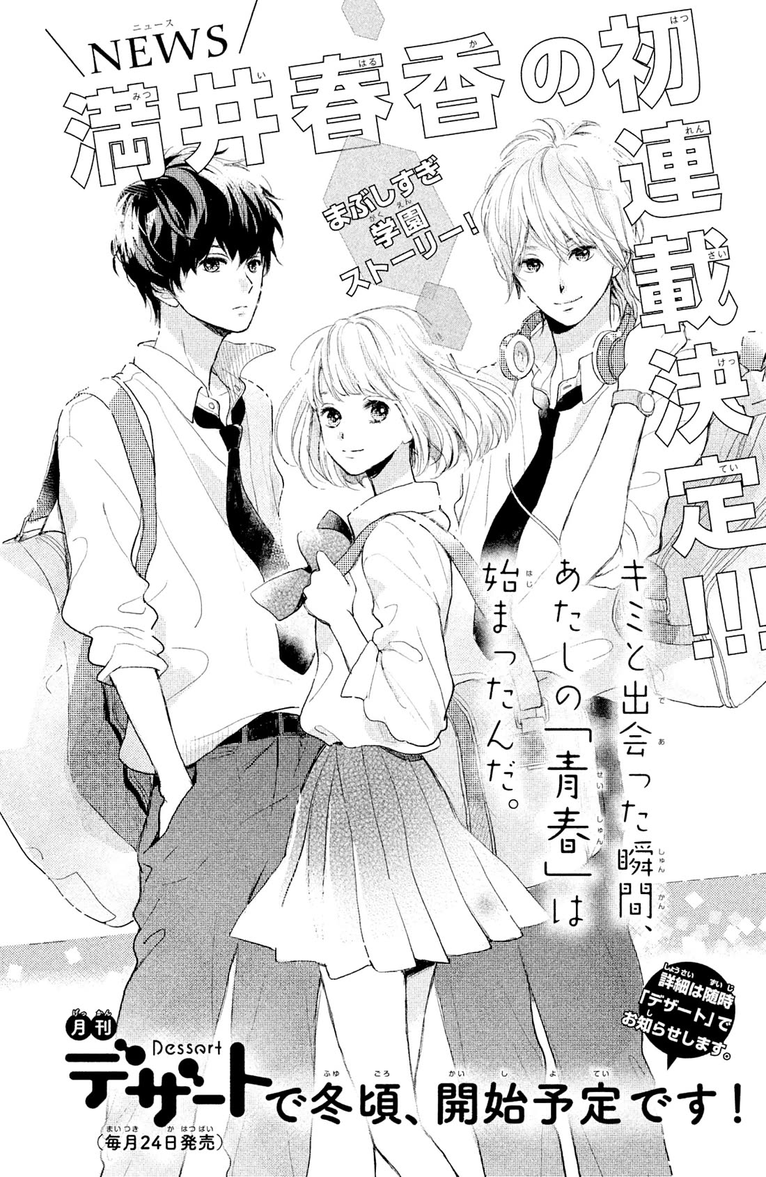 Atashi Kisushita Chapter 8 page 50 - Chapter 8: Kiss 4 - Never-ending Summer Vacation [END]