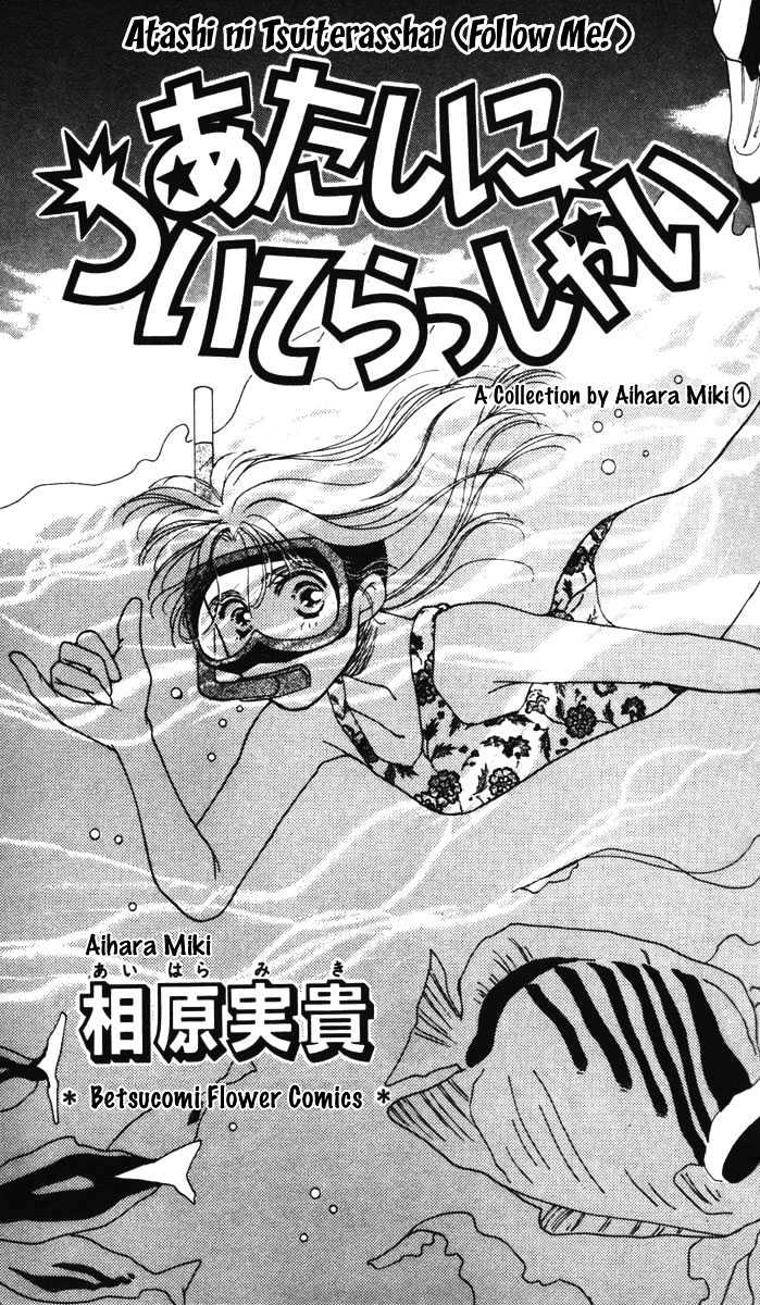 Atashi ni Tsuiterasshai Chapter 1 page 1 - Chapter 1