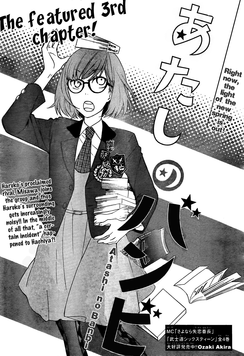 Atashi no Banbi Chapter 3 page 1 - Chapter 3