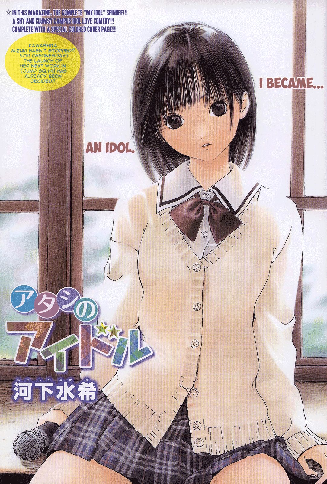Atashi no Idol Chapter 0.2 page 2 - Chapter 0 v2 : [Oneshot]