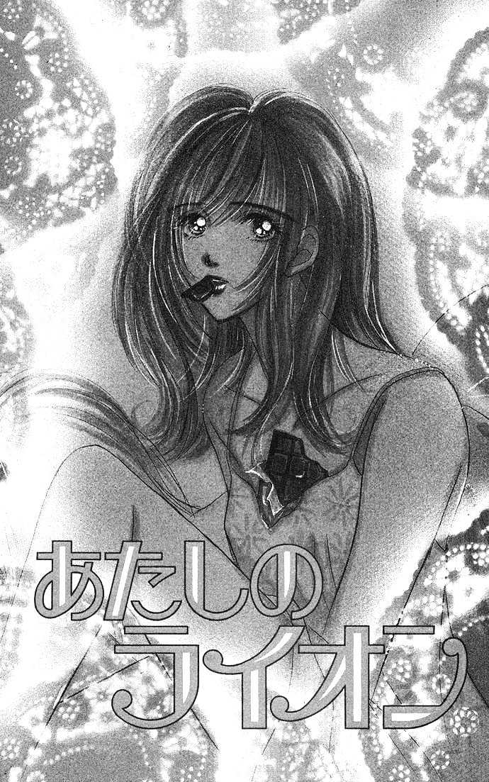 Atashi no Lion Chapter 1.1 page 6 - Chapter 1.1