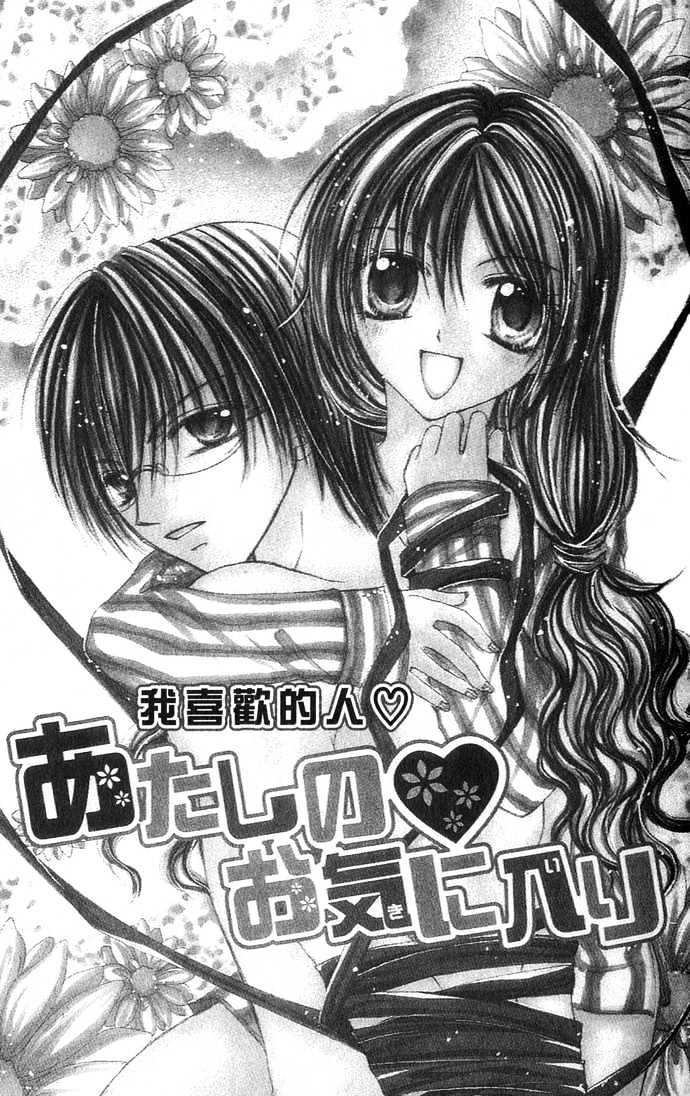 Atashi no Okiniiri Chapter 0 page 2 - Chapter 0
