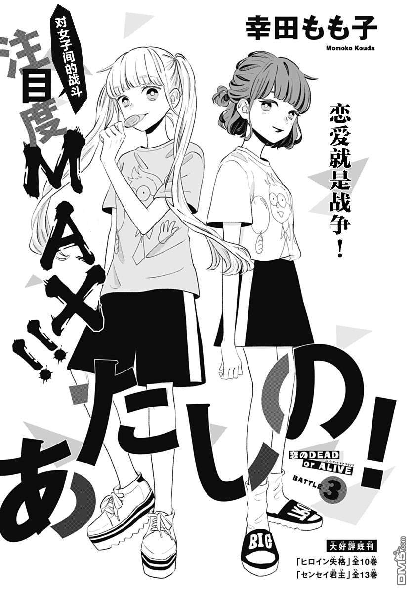 Atashi No! Chapter 3 page 1 - Chapter 3