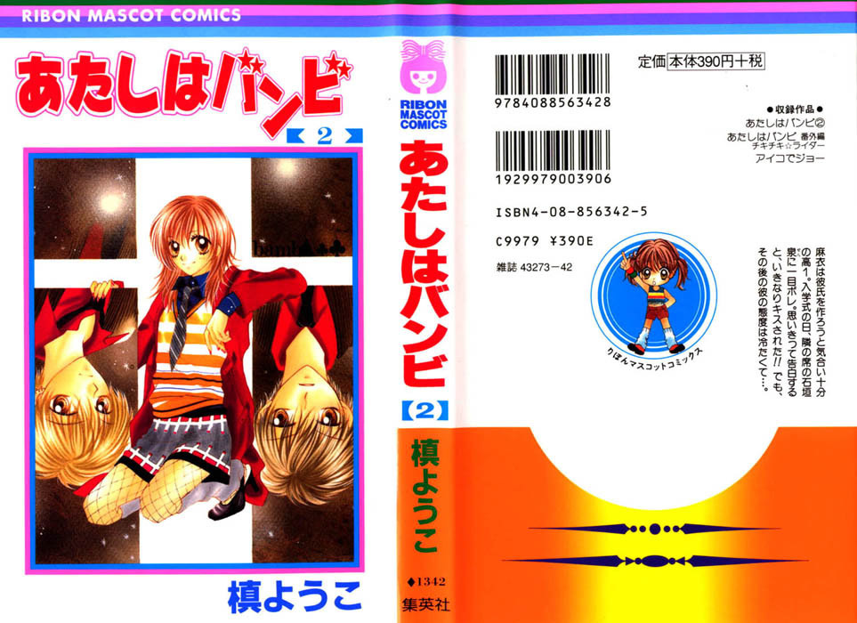 Atashi wa Bambi Chapter 5 page 1 - Chapter 5