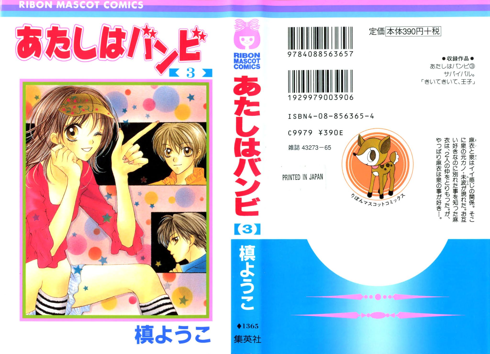 Atashi wa Bambi Chapter 9 page 1 - Chapter 9
