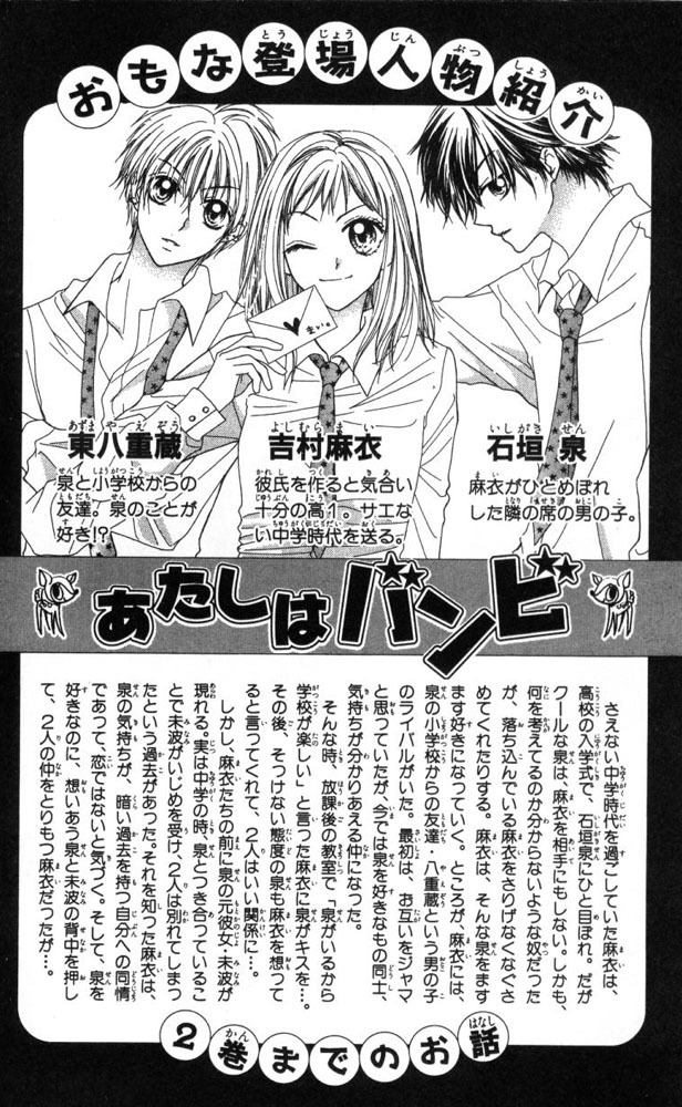 Atashi wa Bambi Chapter 9 page 7 - Chapter 9