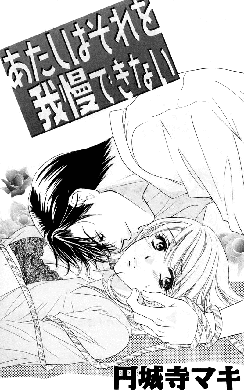Atashi wa Sore wo Gaman Dekinai Chapter 1.2 page 4 - Chapter 1 v2 : I Can't Endure It